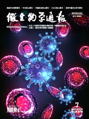 微生物学通报杂志